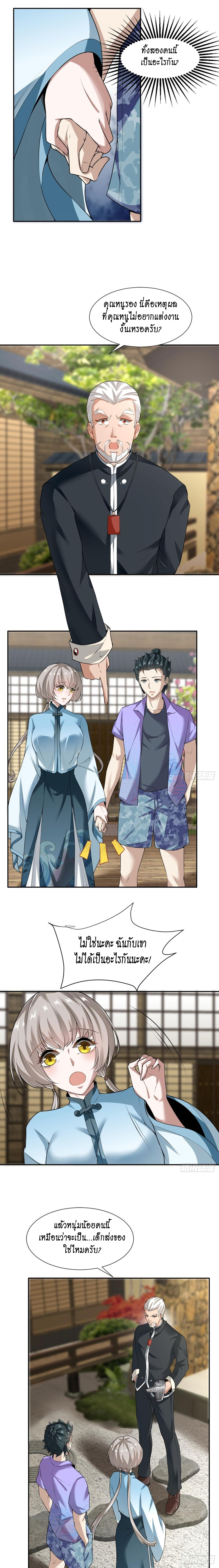 ฉันไม่อยากเป็นที่ 1   [I Really Don't Want to Be the First] ตอนที่ 17 หน้า 4