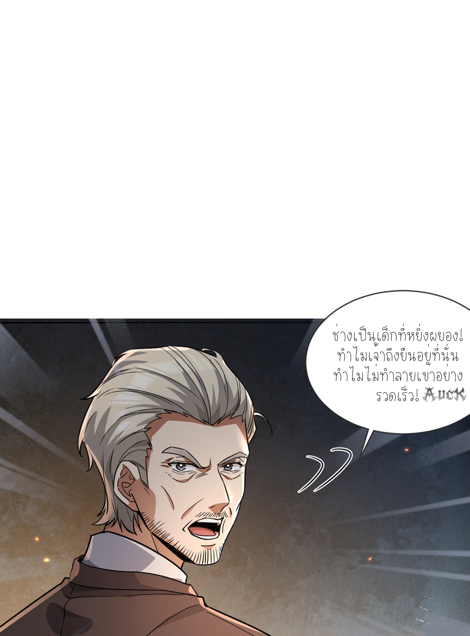 ลูกเขยผู้บ้าคลั่ง (จักรพรรดิอมตะ) ตอนที่ 4 หน้า 24
