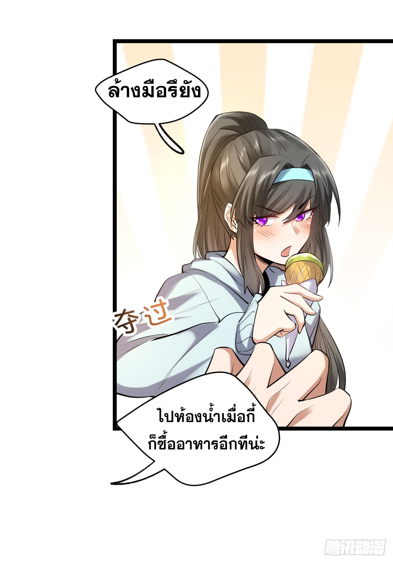 สุริยันและจันทรา ตอนที่ 23 หน้า 15