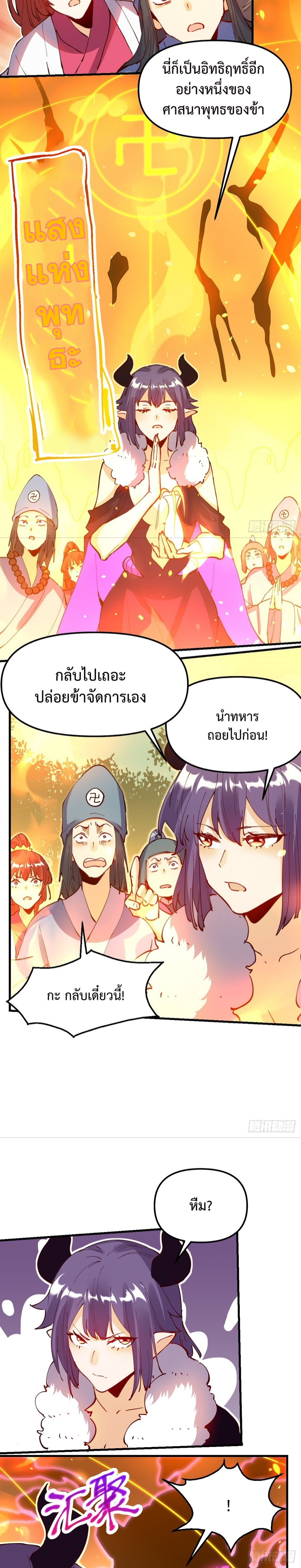 กลายเป็นว่าข้าคือจอมยุทธ์ผู้ยิ่งใหญ่ ตอนที่ 225 หน้า 16