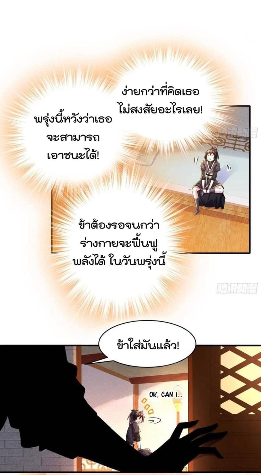 เทพเกรียนสุดลามก จุติต่างโลก ตอนที่ 31 หน้า 13