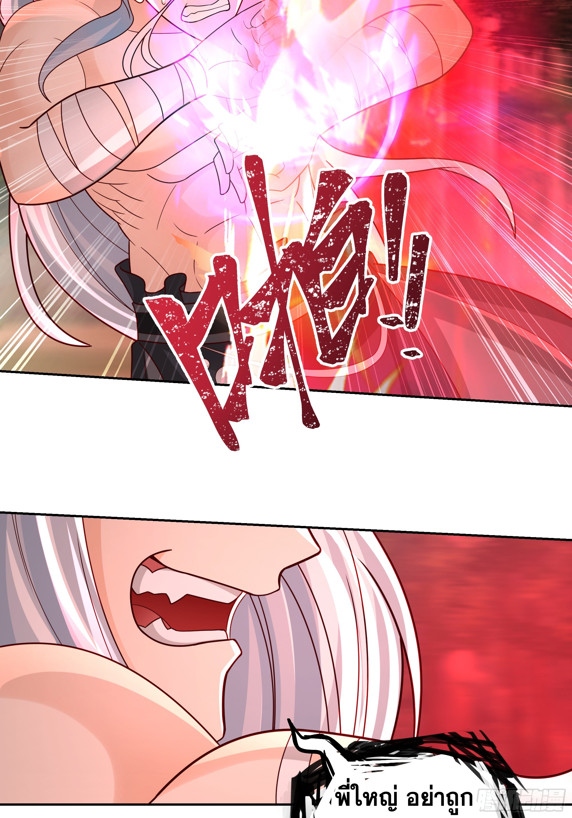 เซียนกระบี่พลังนิวเคลียร์(การ์ตูน) ตอนที่ 6 หน้า 17