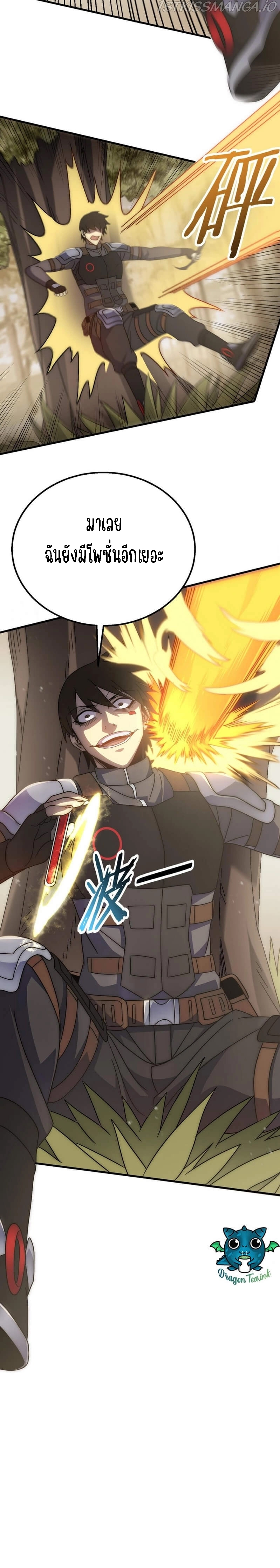 Apocalyptic Thief ตอนที่ 69 หน้า 4