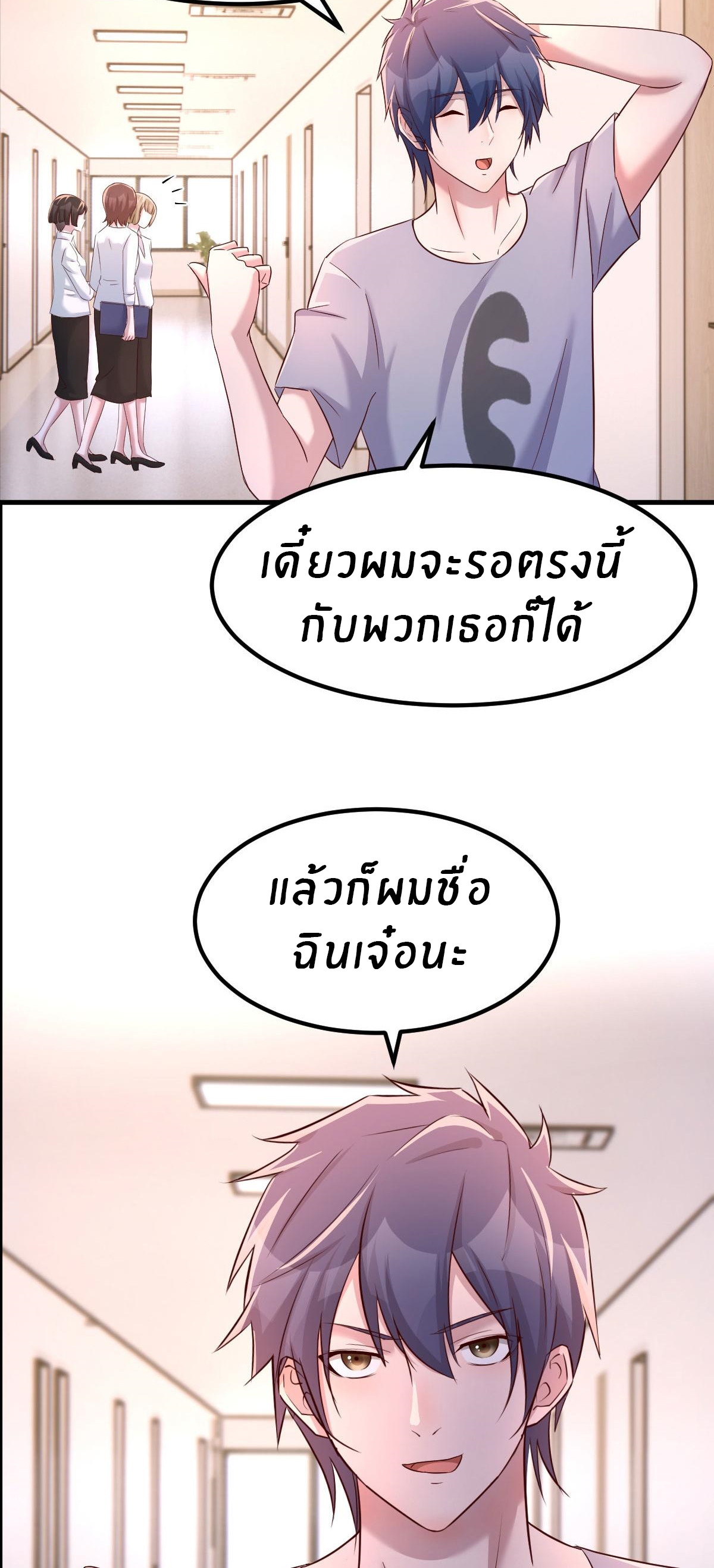 พี่สาวอยากเล่นคุณ ตอนที่ 133 หน้า 5