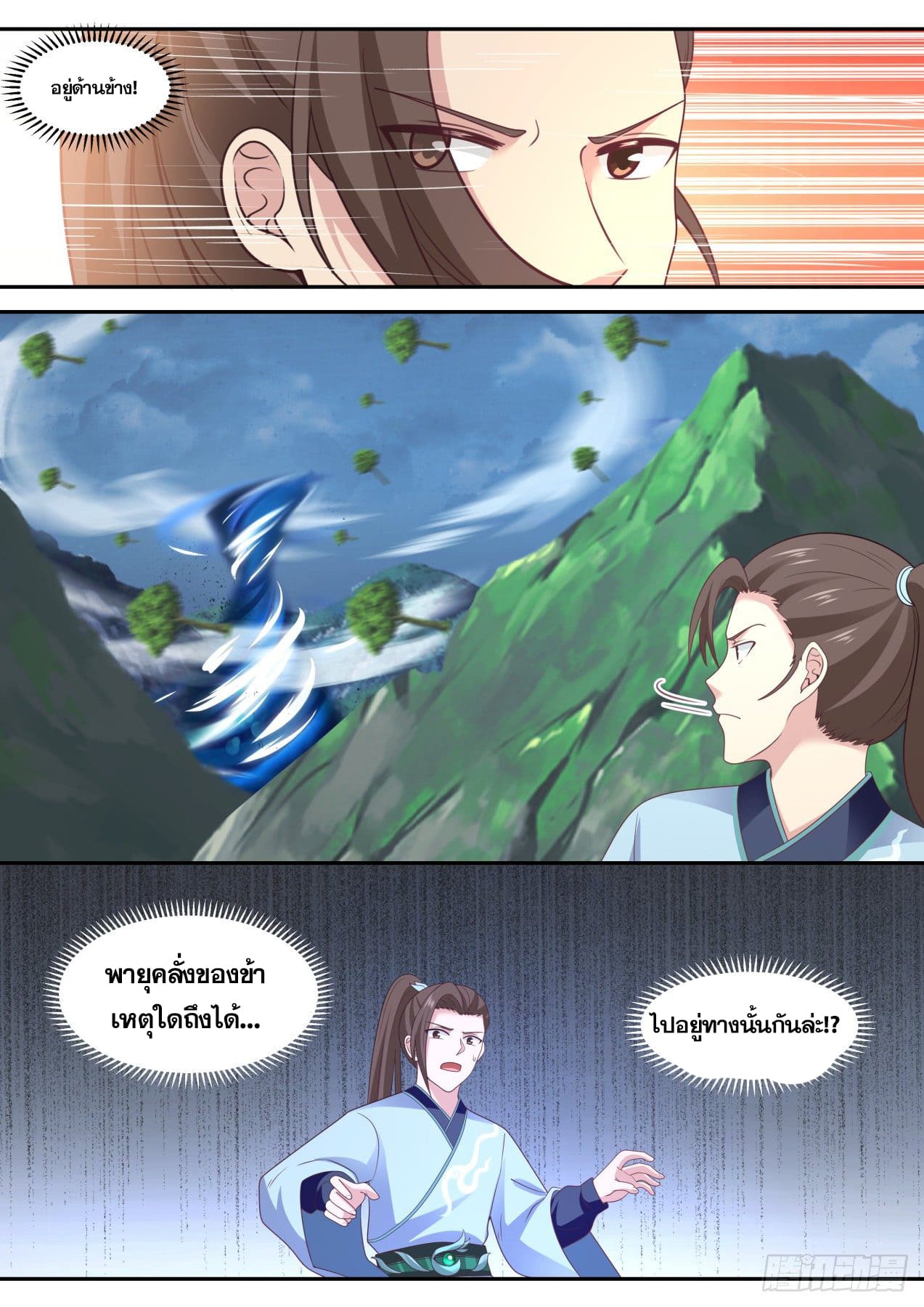 ปฐมบุรุษแห่งยุค (ทันจีน) ตอนที่ 85 หน้า 5