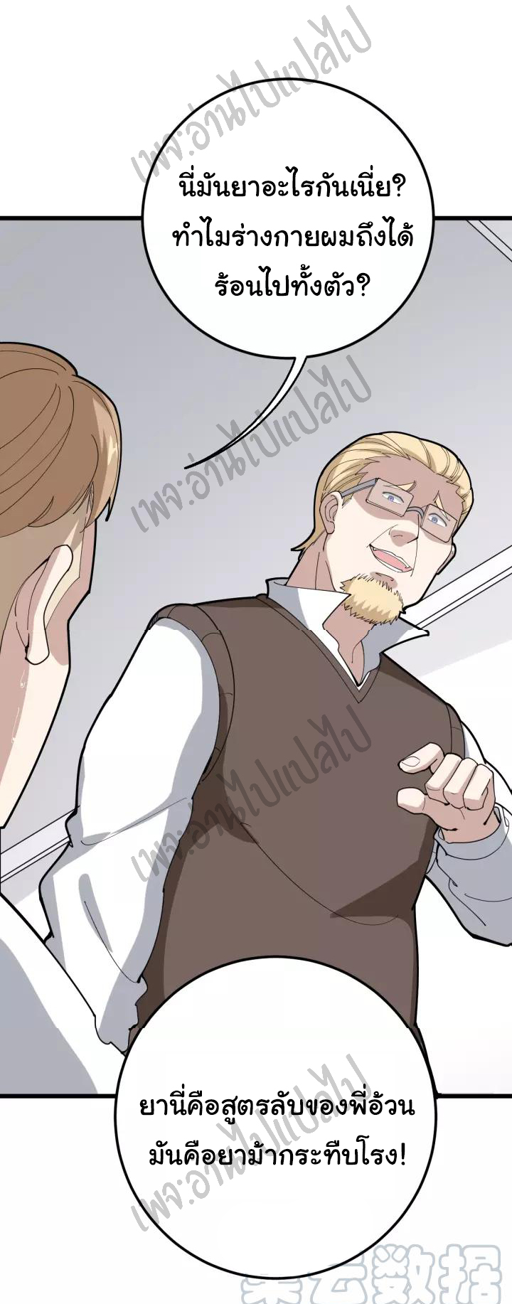 Bad Hand Witch Doctor สุดยอดพ่อมดหมอผี ตอนที่ 92 หน้า 15