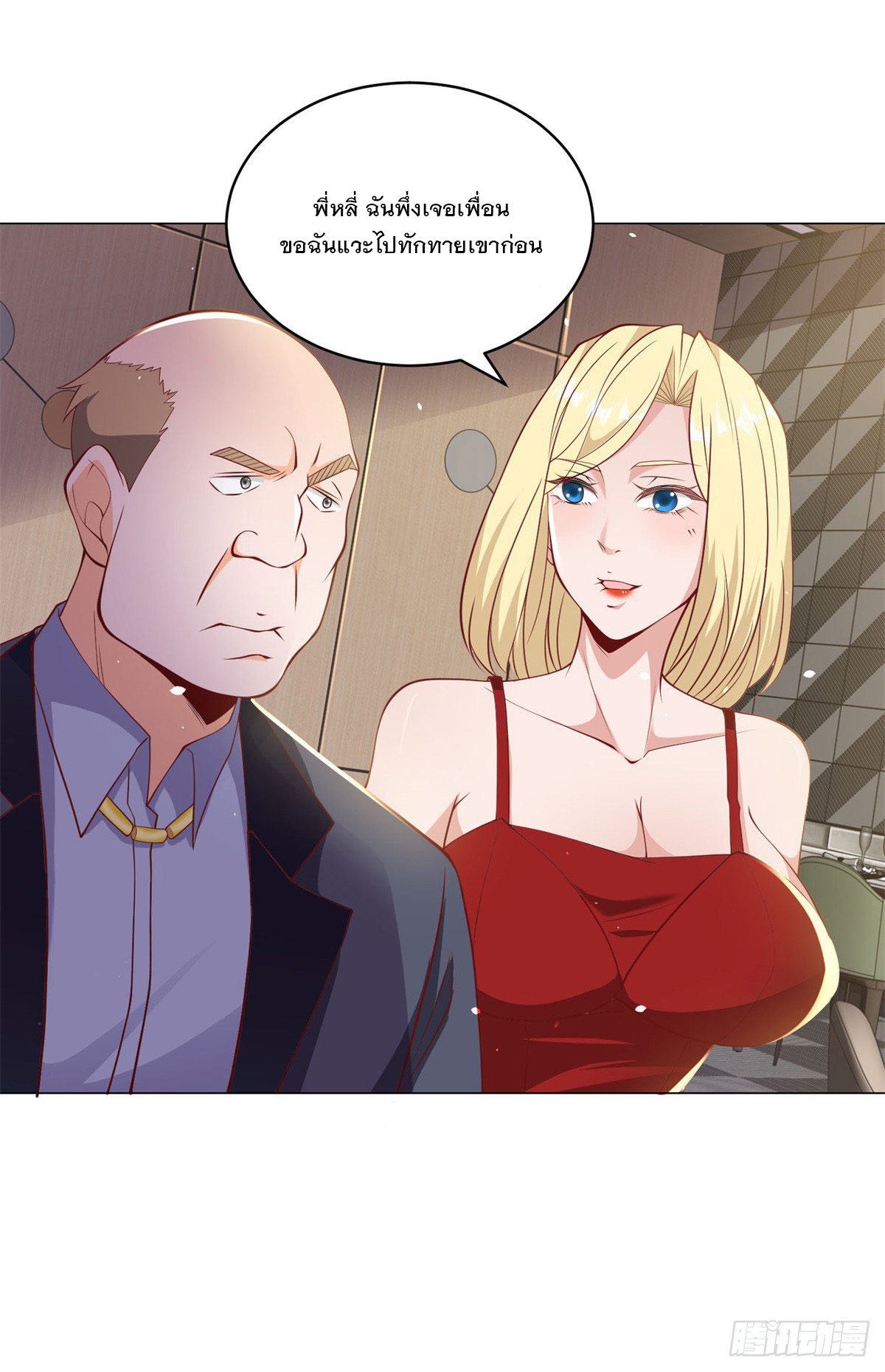 ฉันมีระบบเรียกรถในตำนานสุดเทพ ตอนที่ 2 หน้า 29