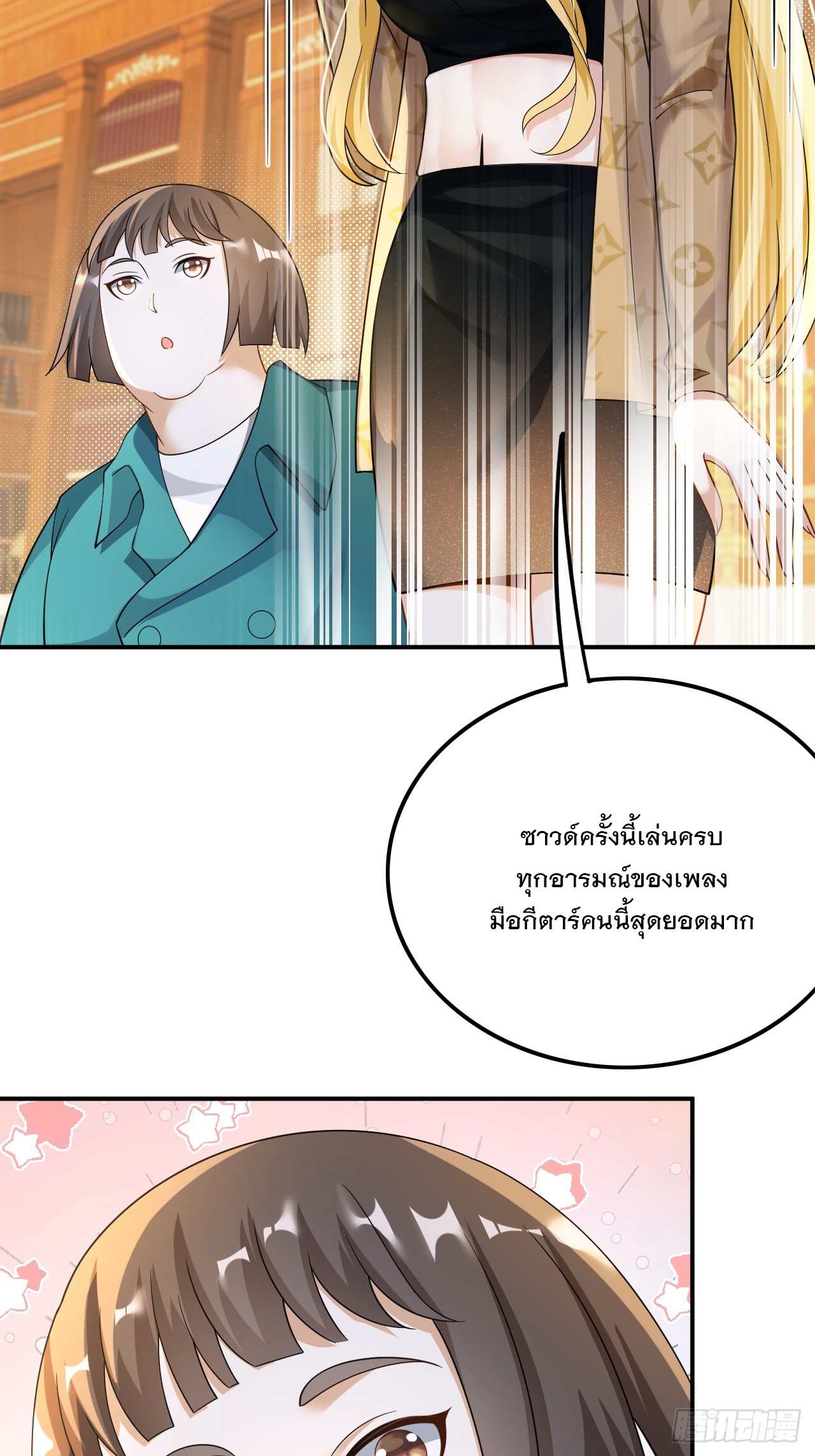 เกิดใหม่เป็นราชาแห่งวงการบันเทิง ตอนที่ 25 หน้า 9