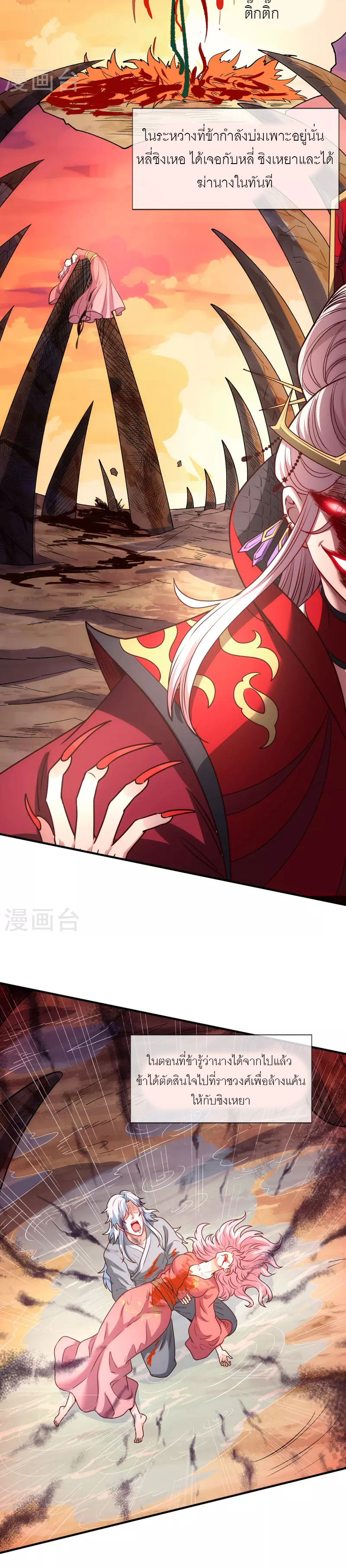 (ชนจีน) The Heavenly Conqueror ตอนที่ 1 หน้า 14