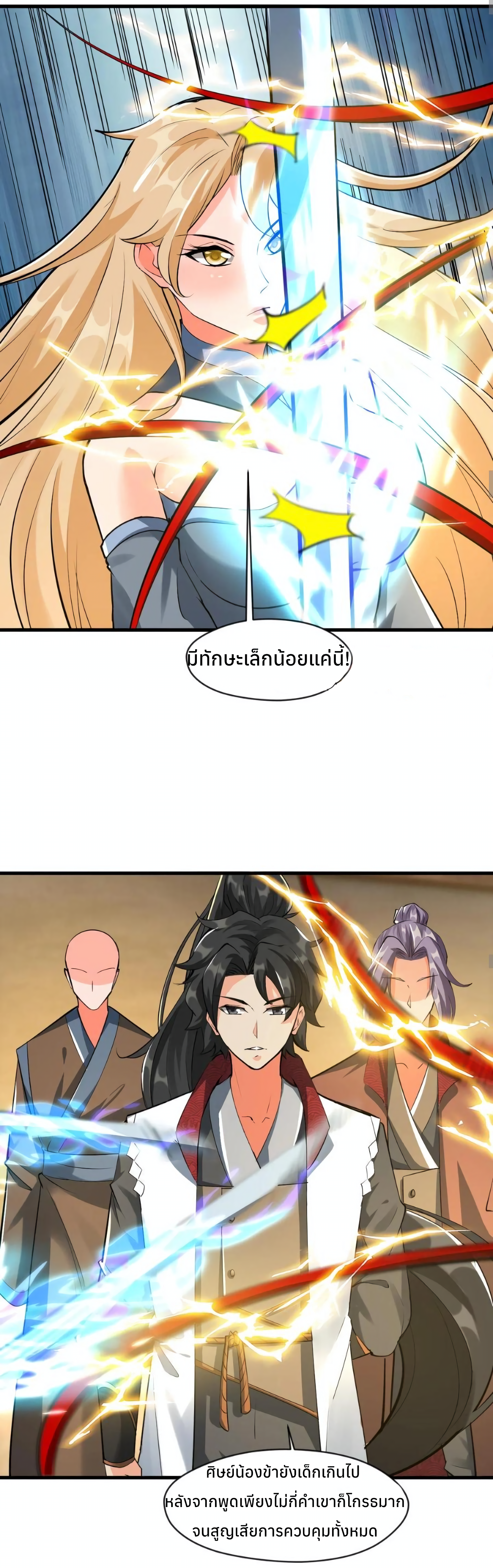 i can infinite epiphany ระบบศักดิ์สิทธิ์ ข้าสามารถตรัสรู้ได้ไม่มีที่สิ้นสุด ตอนที่ 13 หน้า 14