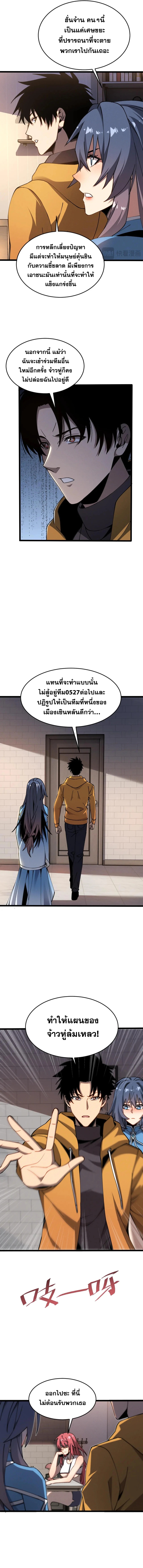 ปรามาสแห่งเทพ ตอนที่ 12 หน้า 3