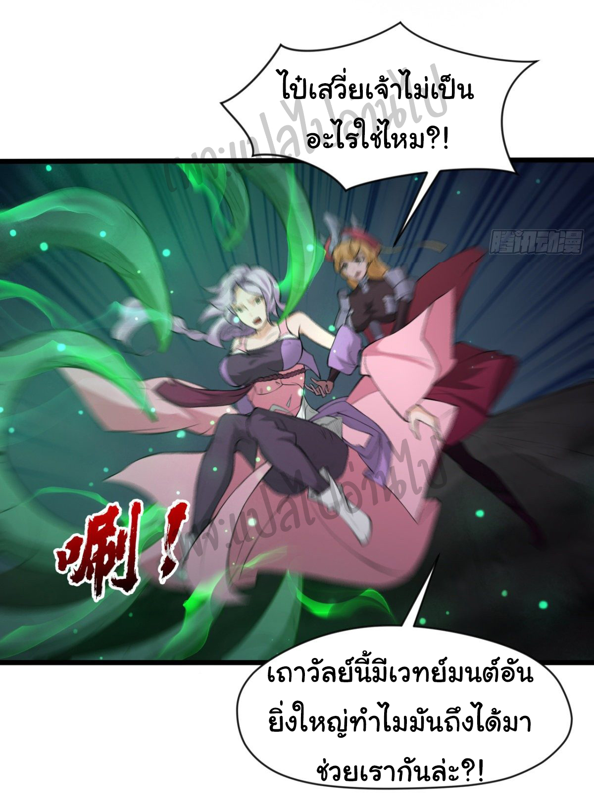 Junior Brother Demon Sovereign is too devoted ตอนที่ 40 หน้า 3