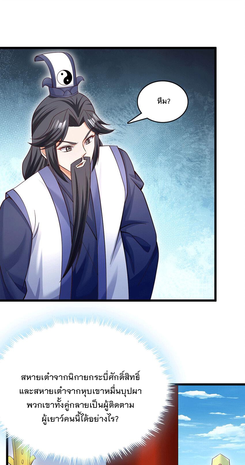 ด้วยเขตแดนกระบี่ ข้าสามารถเป็นเซียนกระบี่ได้ ตอนที่ 60 หน้า 8