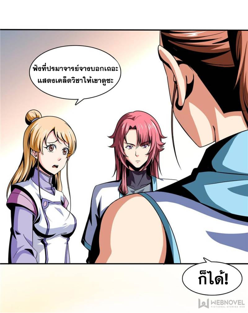 Library Of Heaven's Path ตอนที่ 46 หน้า 28