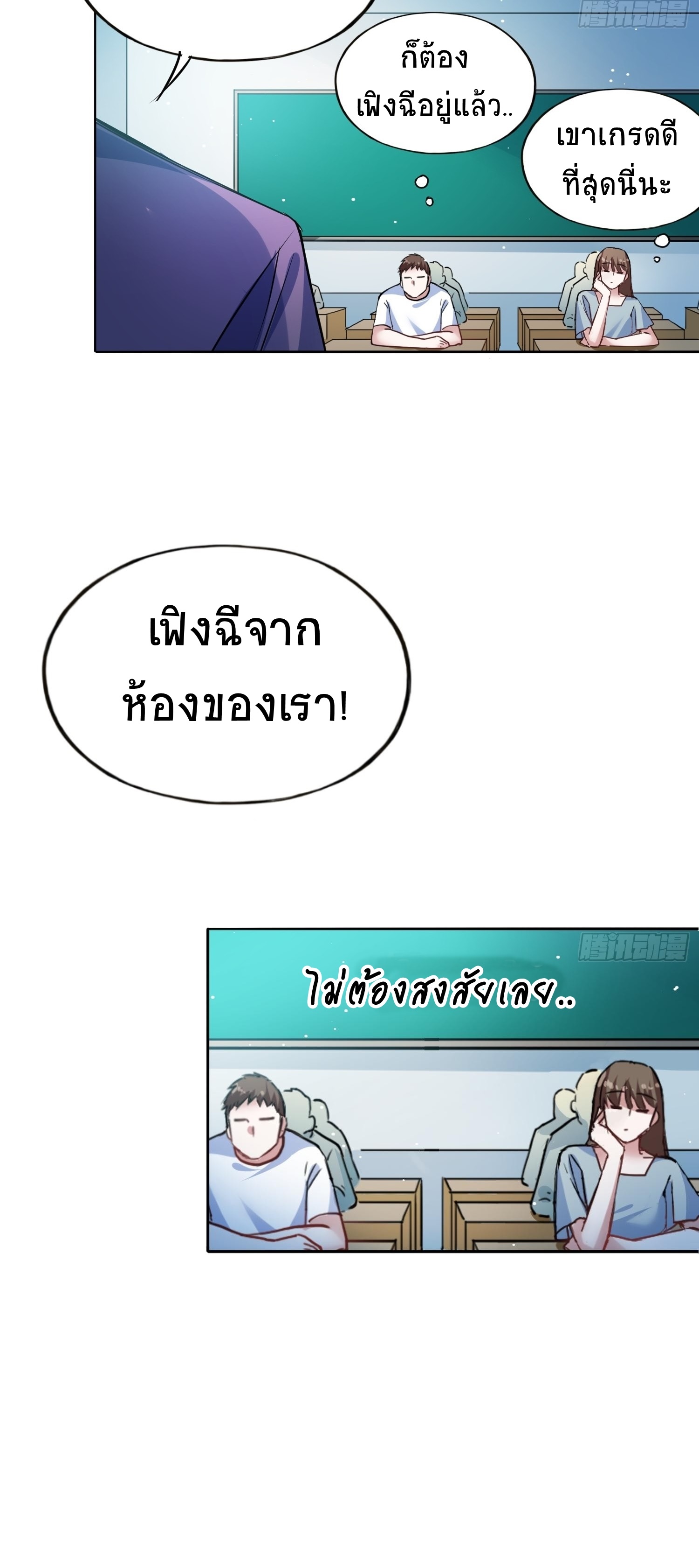 สู่โลกที่ล่มสลายด้วยระบบวิวัฒนาการสายเลือด ตอนที่ 5 หน้า 14