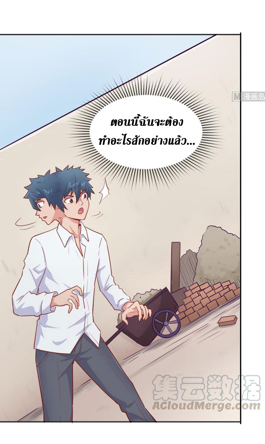 เทพเซียนหมอ ของยัยเทพธิดา ตอนที่ 37 หน้า 3