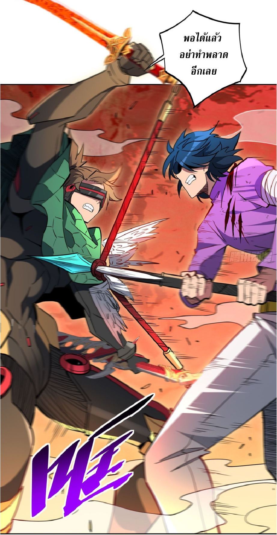The People On Earth Are Too Ferocious ตอนที่ 187 หน้า 33