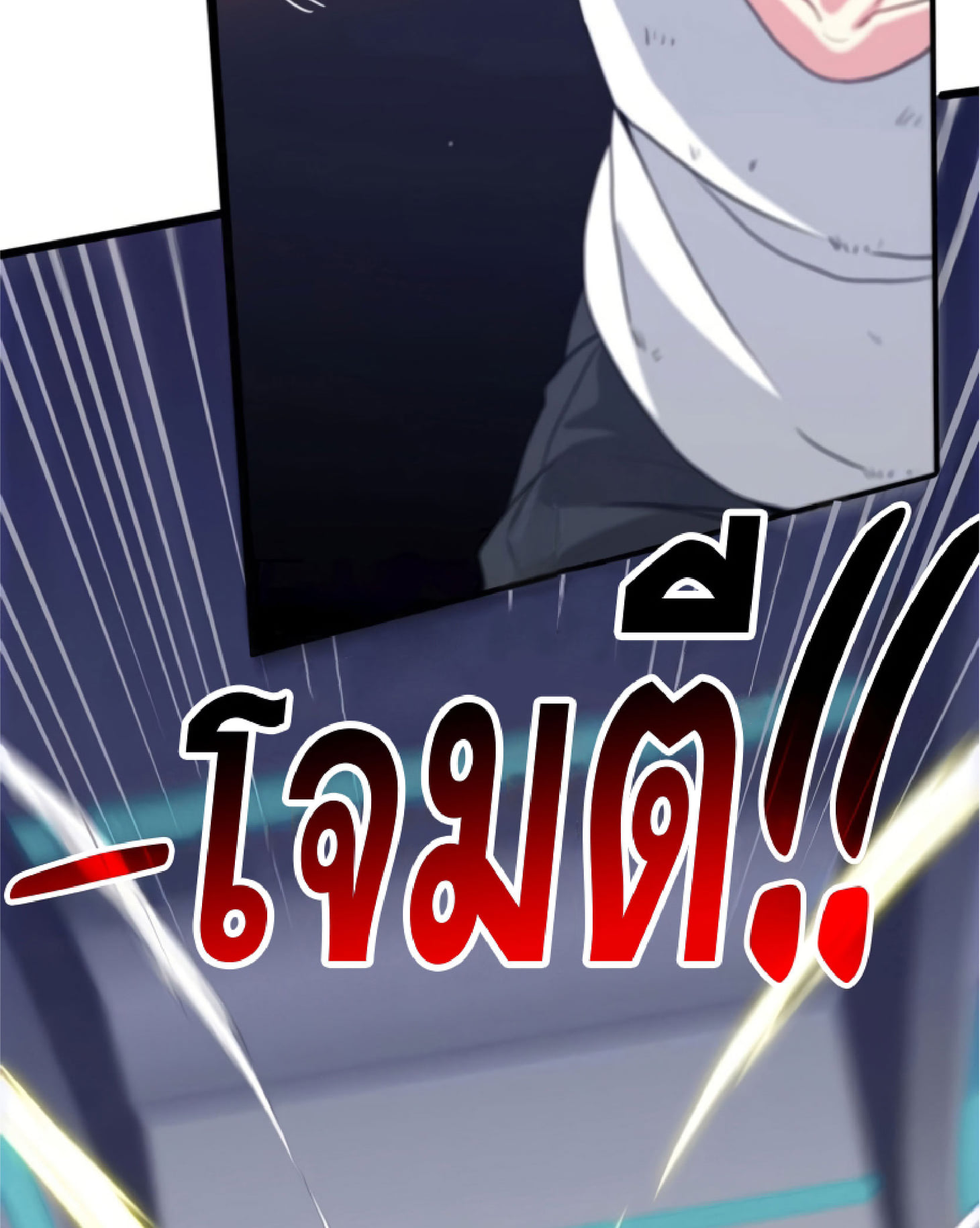 Divine Leveling System ตอนที่ 1 หน้า 77