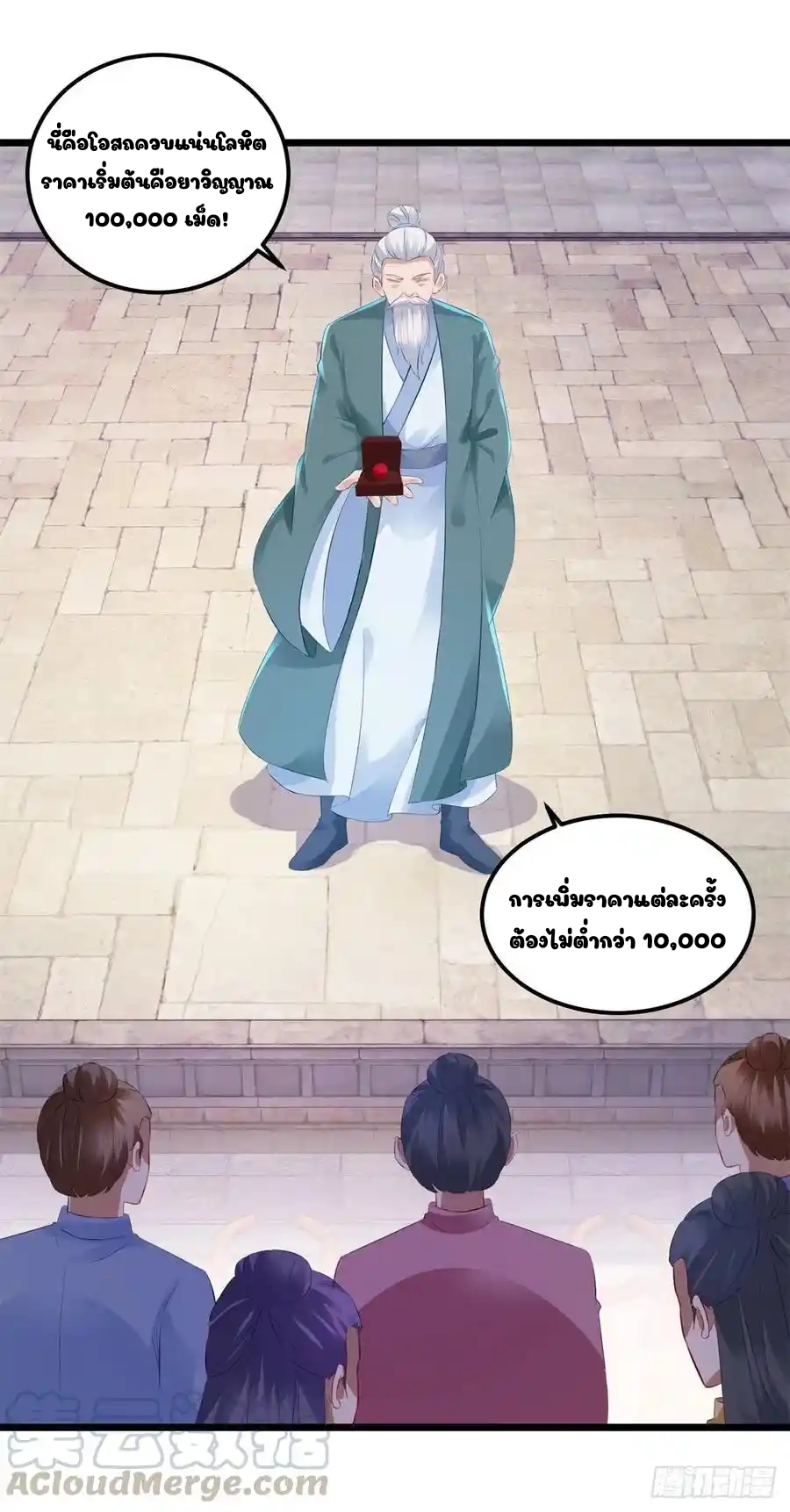 จักรพรรดิวิญญาณศักดิ์สิทธิ์ (ทันจีน) ตอนที่ 128 หน้า 13