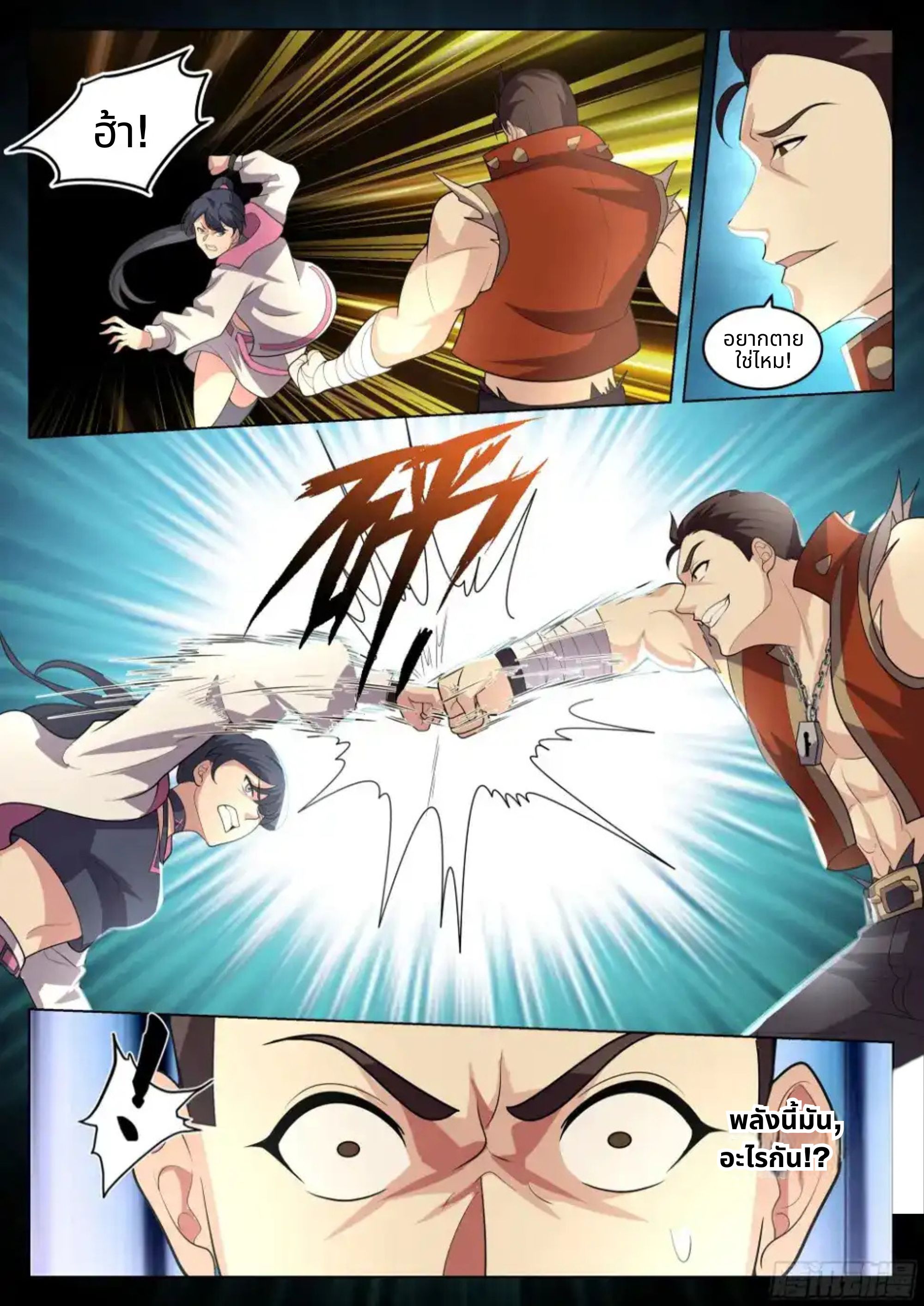 The Supreme Way ตอนที่ 90 หน้า 4