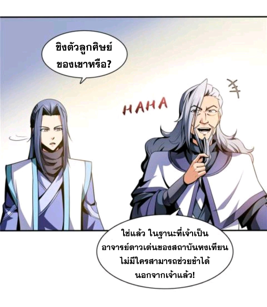 Library Of Heaven's Path ตอนที่ 50 หน้า 6