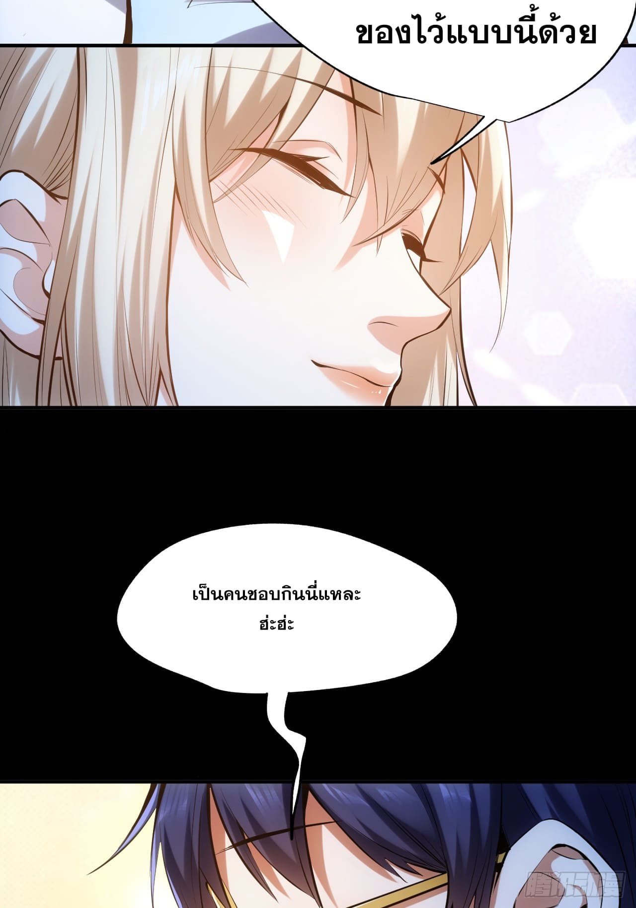 สุริยันและจันทรา ตอนที่ 2 หน้า 80