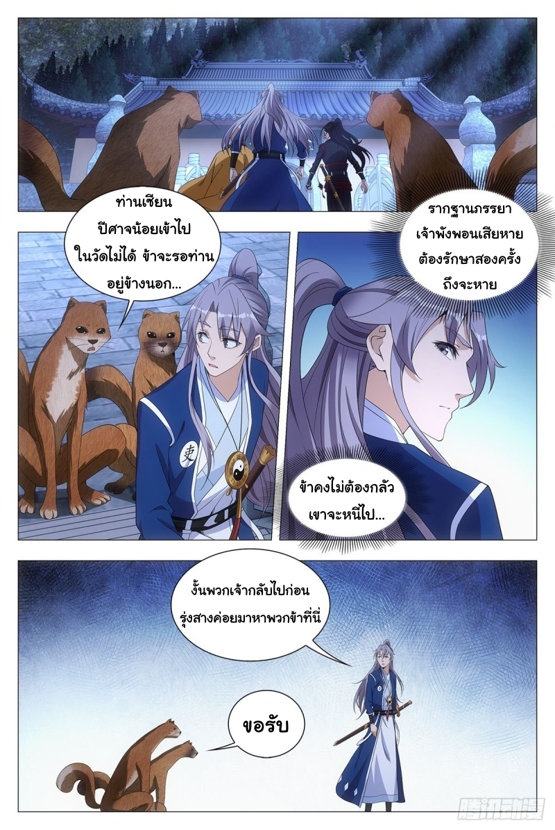 Great Zhou Immort Officials - ข้าราชการอมตะ ตอนที่ 49 หน้า 6