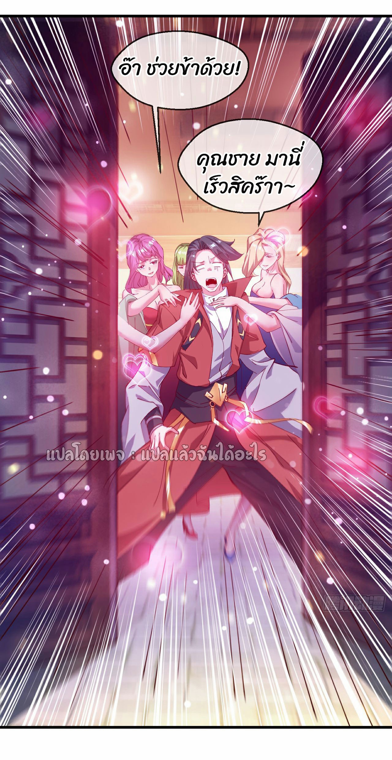 (ชนจีน)จุติเทพจักรพรรดิเกิดมาทั้งทีมีคะแนนเป็นล้าน ตอนที่ 30 หน้า 36