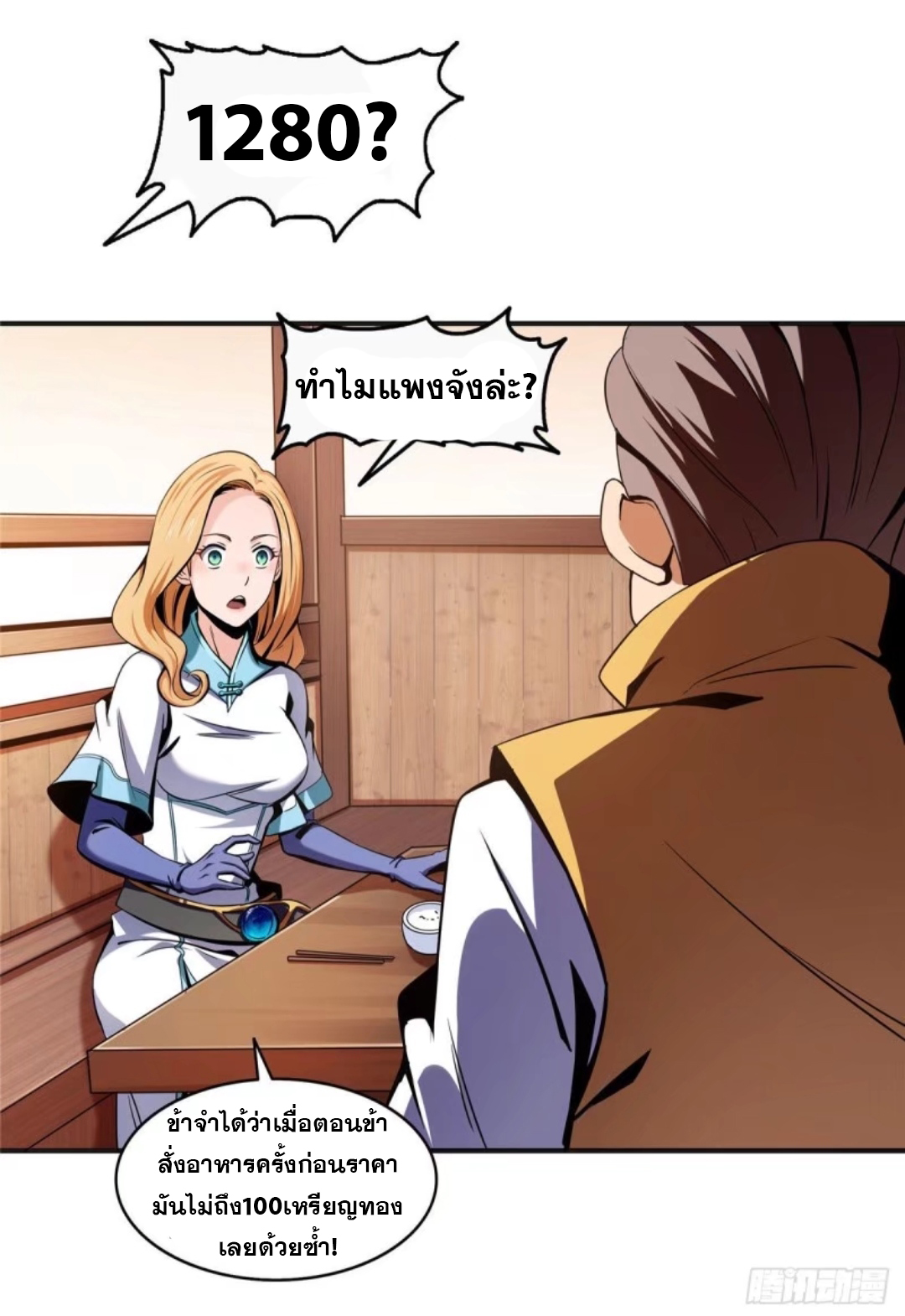 Library Of Heaven's Path ตอนที่ 21 หน้า 25