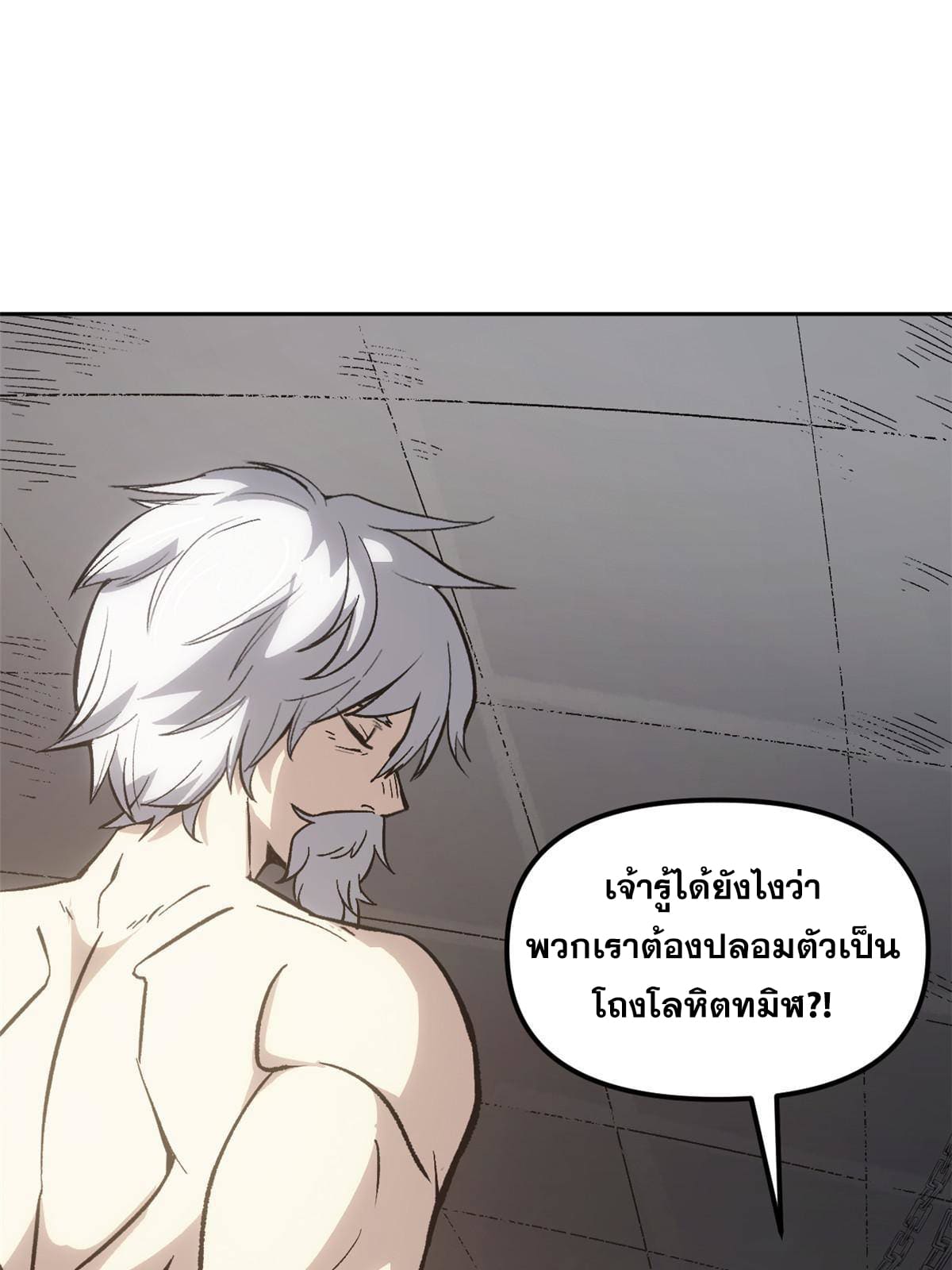 สายลับคนแรกในประวัติศาสตร์ ตอนที่ 5 หน้า 2