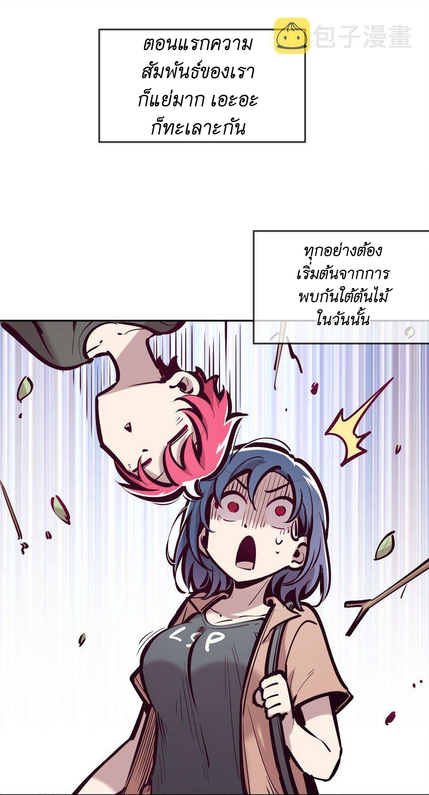 Demon x Angel can't get along! ตอนที่ 88 หน้า 6