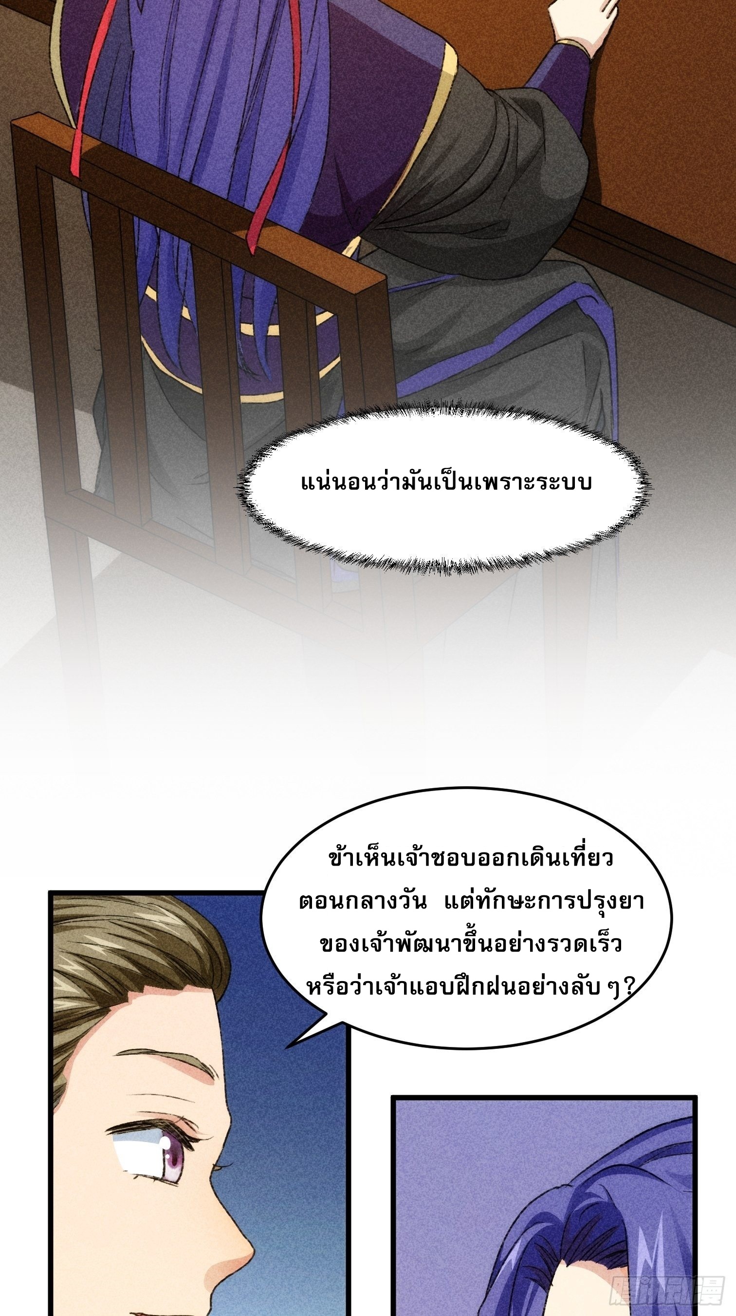 ข้าจะกำหนดชะตาตัวเอง ทันจีน ตอนที่ 5 หน้า 36