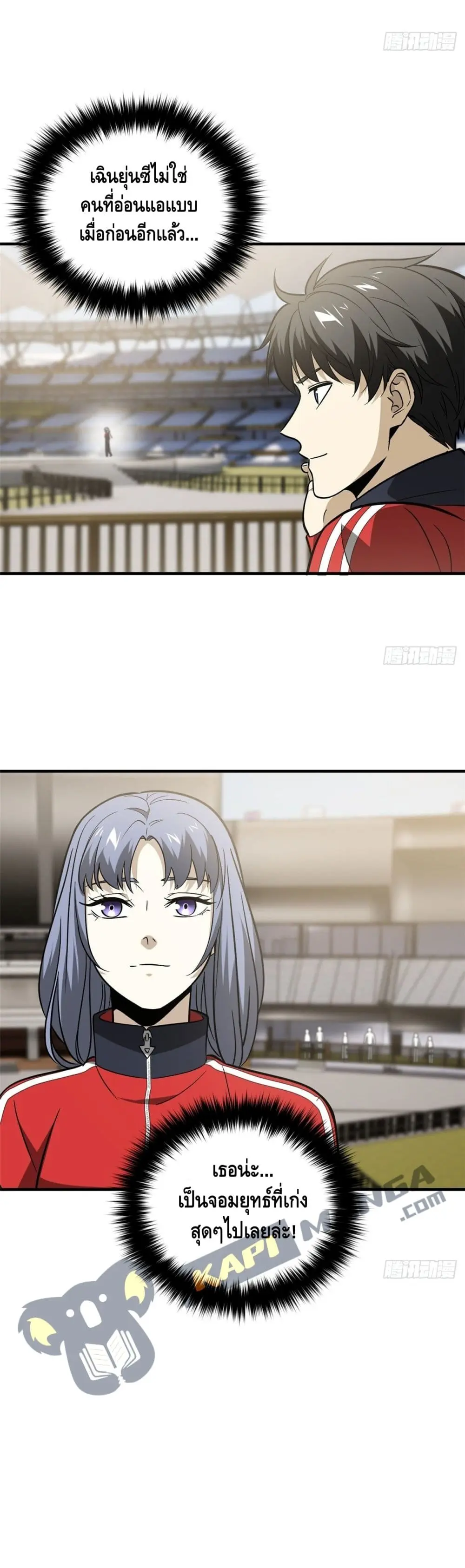 [ชนจีน] ระบบจอมยุทธ์สุดโกงแห่งโลกคู่ขนาน - Global Martial Arts ตอนที่ 84 หน้า 25