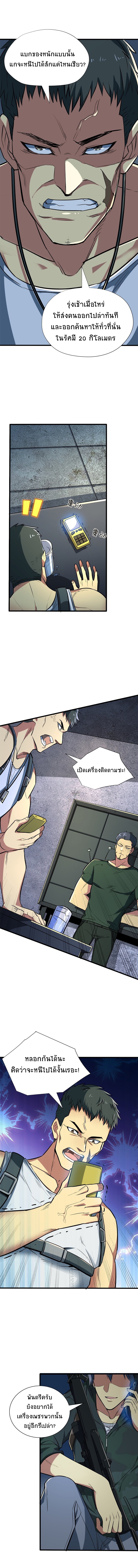 เกมนรก กรงปีศาจ Demon’s Cage ตอนที่ 9 หน้า 8