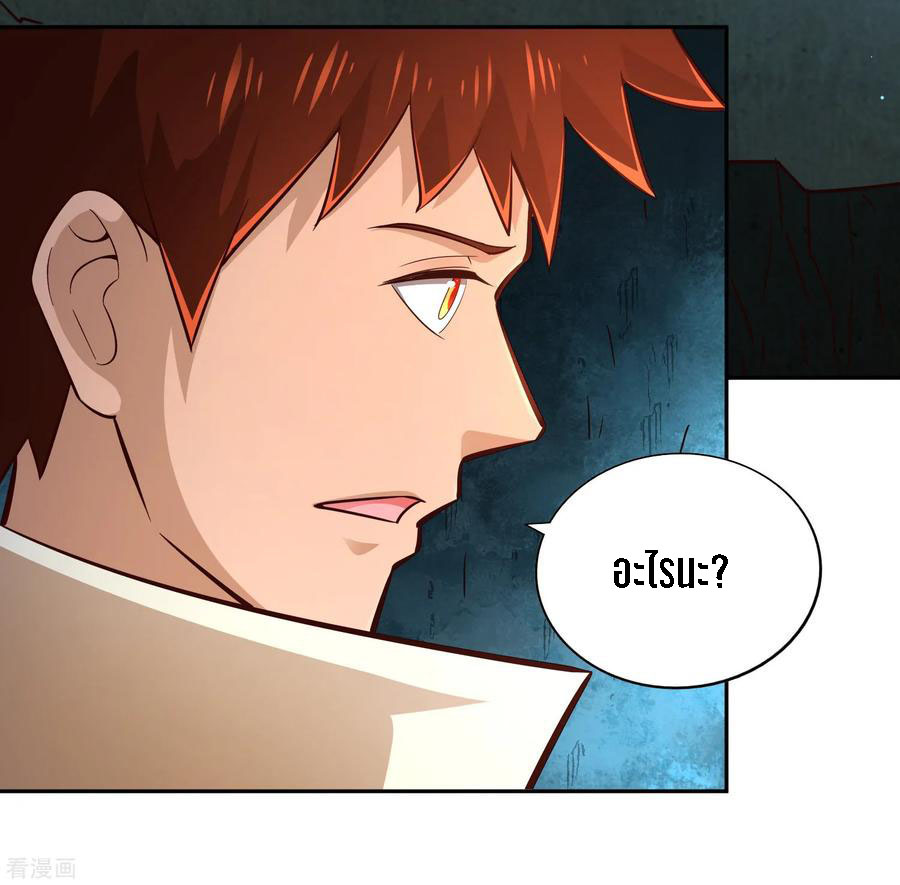 Wu Ling Sword Master ตอนที่ 68 หน้า 33