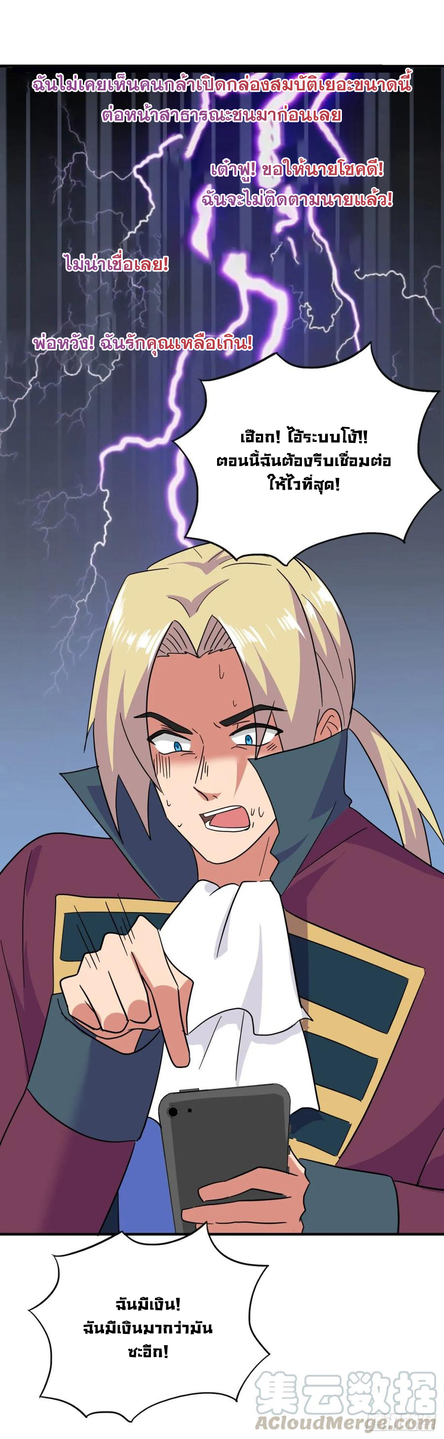 ระบบไลฟ์สด เจ้าพ่อสายเปย์ ตอนที่ 47 หน้า 3