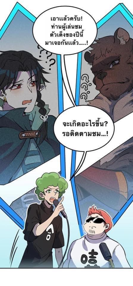 หลุดเข้ามาในเกมกลายเป็นมอนสเตอร์ที่อ่อนแอที่สุดสะงั้น ตอนที่ 15 หน้า 20