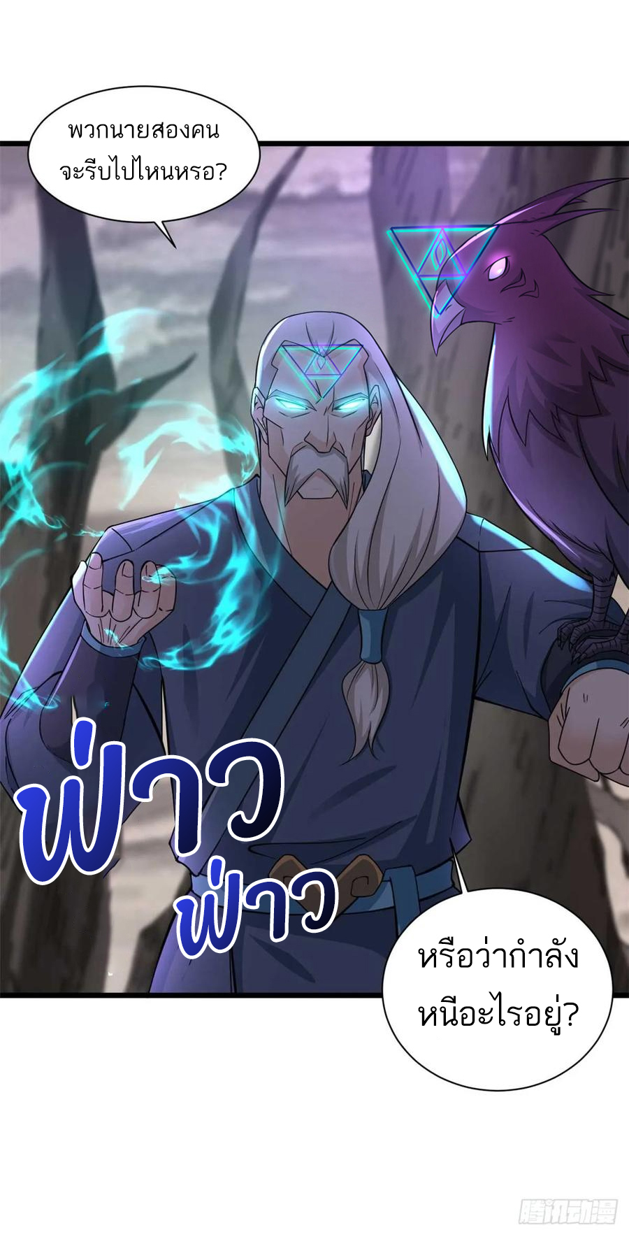 โคตรเทพร้านสัตว์อสูร ตอนที่ 58 หน้า 33