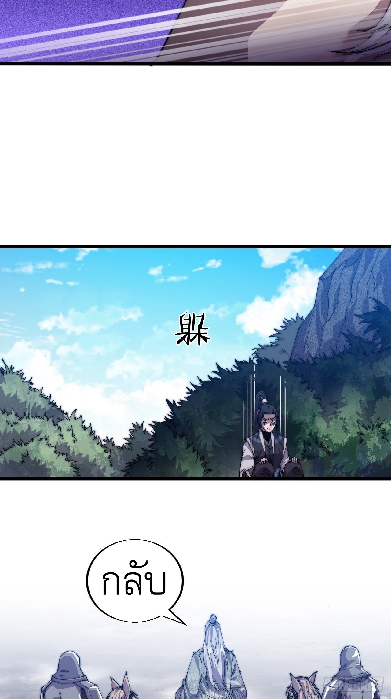 Starting a Mountain ตอนที่ 11 หน้า 34