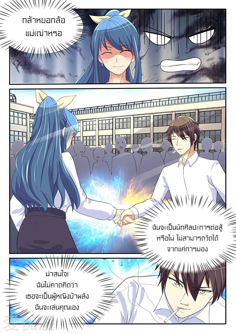 Special Agent Dragon Soul ตอนที่ 40 หน้า 7