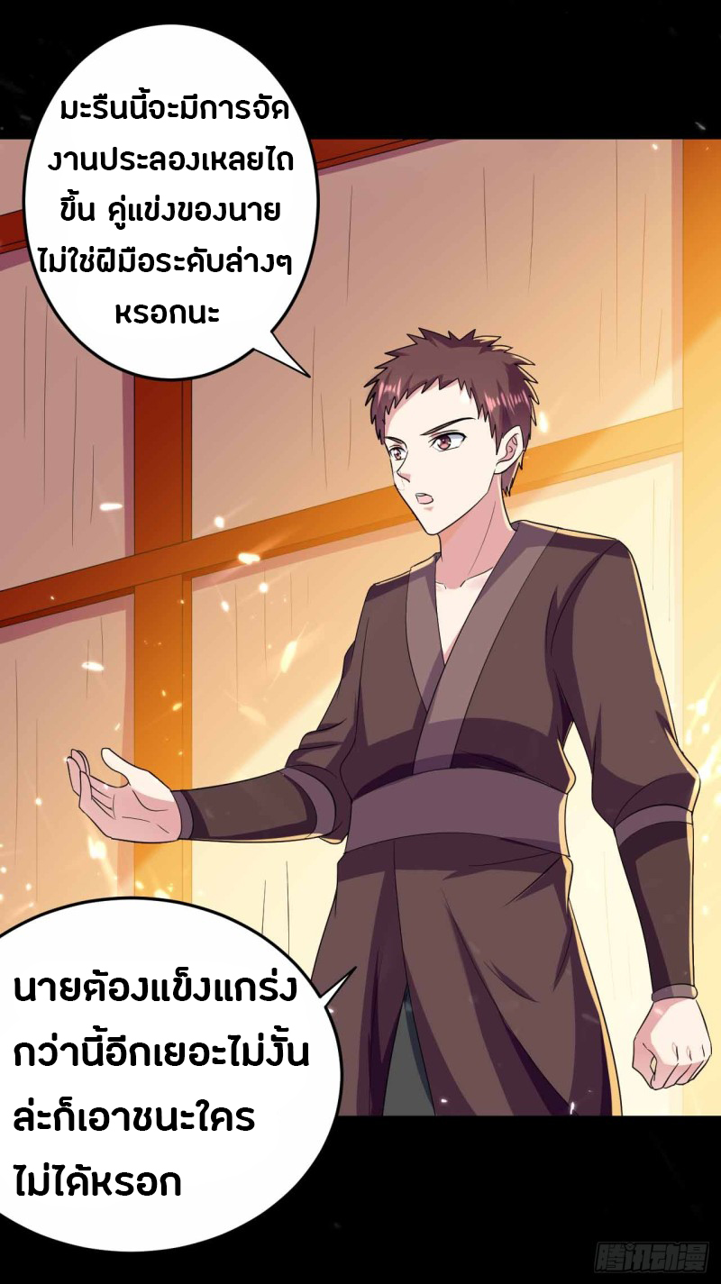 The ultimate son-in-law from different world ตอนที่ 12 หน้า 39