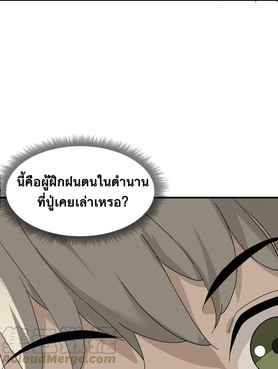 Immortal god of the world (เทพเซียนอมตะเเห่งนคร) ตอนที่ 1 หน้า 36