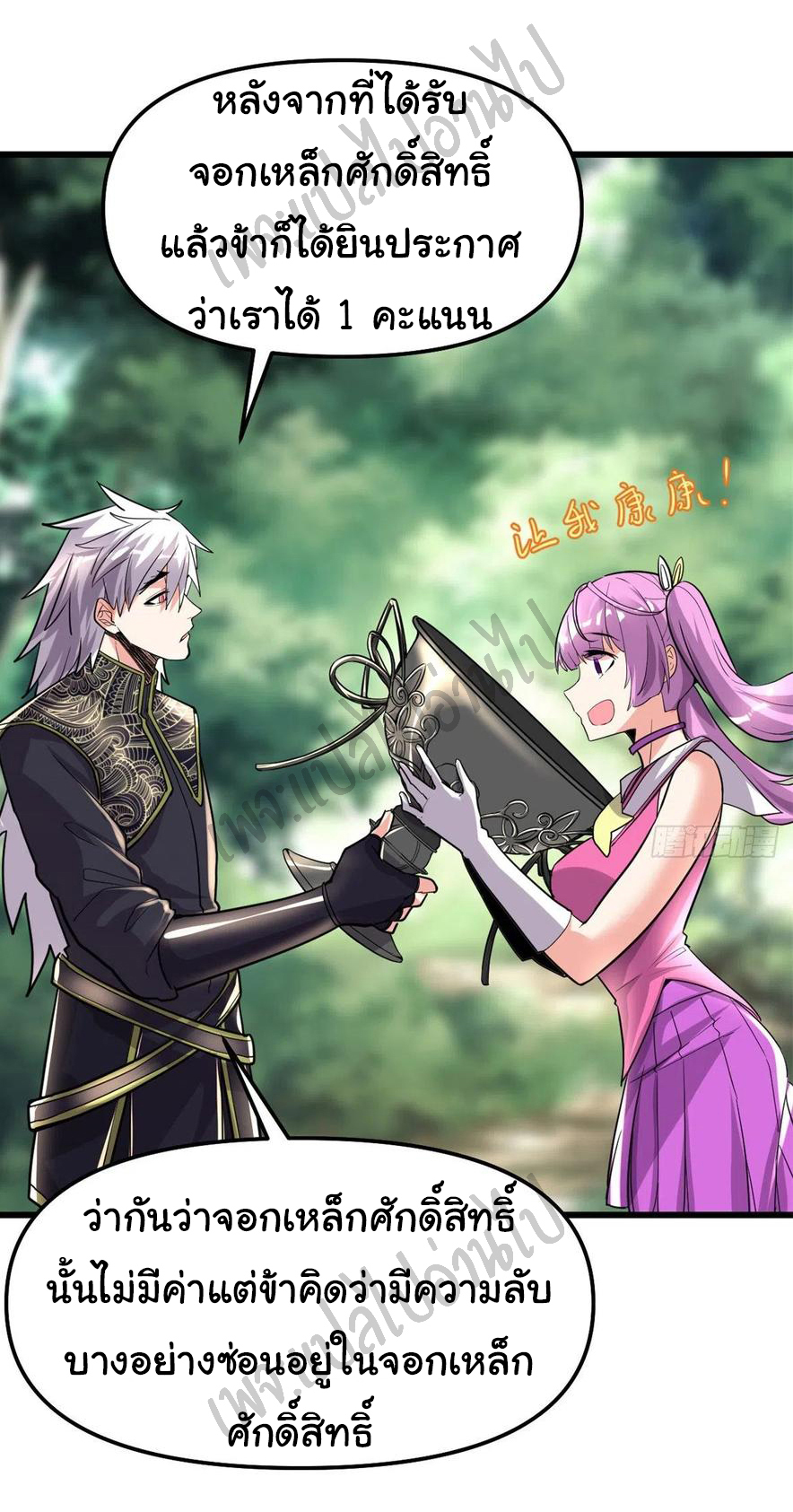 I might be a fake fairy ตอนที่ 131 หน้า 9