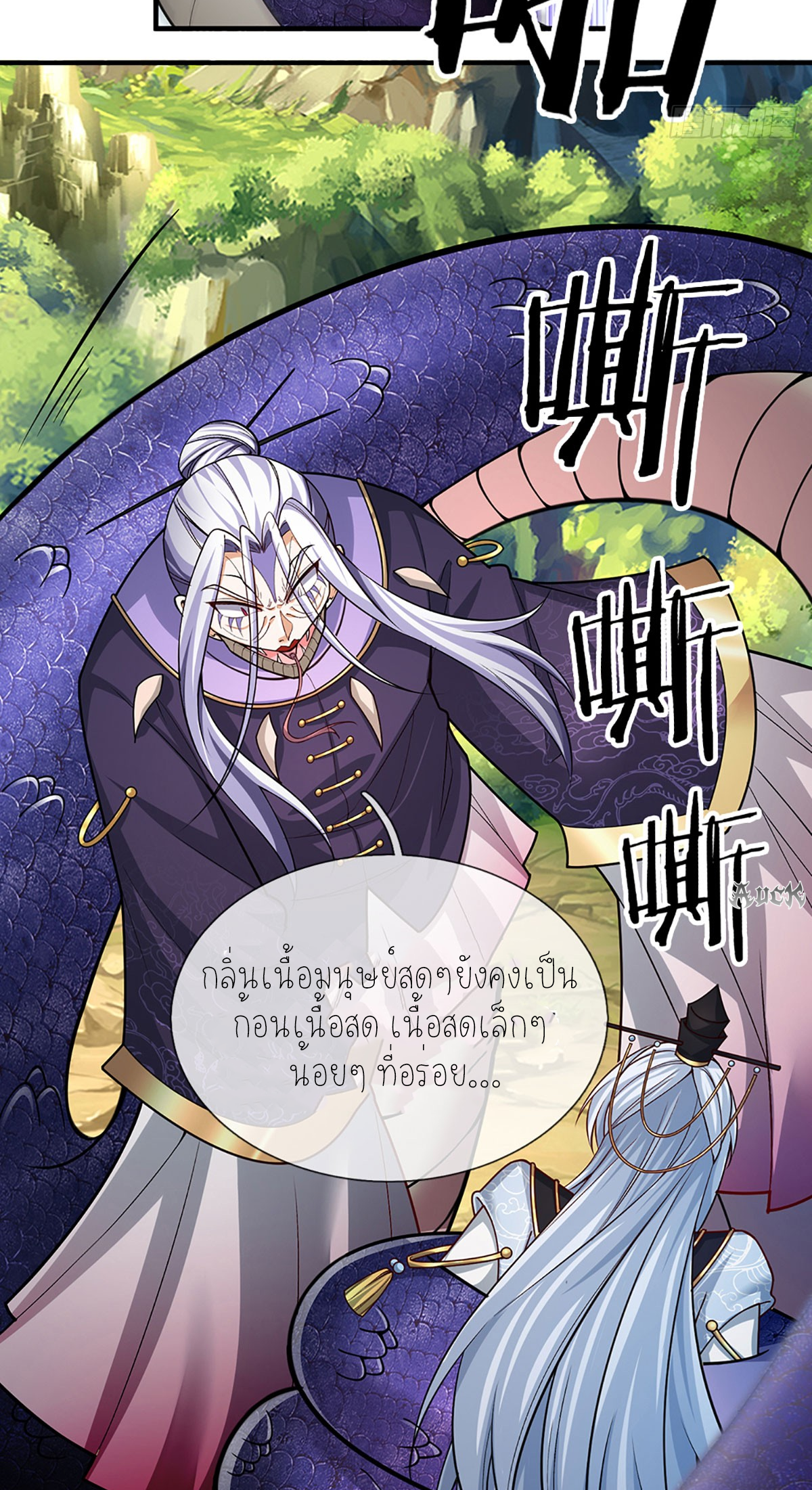 ปลุกร่างกาย ฉันอมตะ ตอนที่ 1 หน้า 17