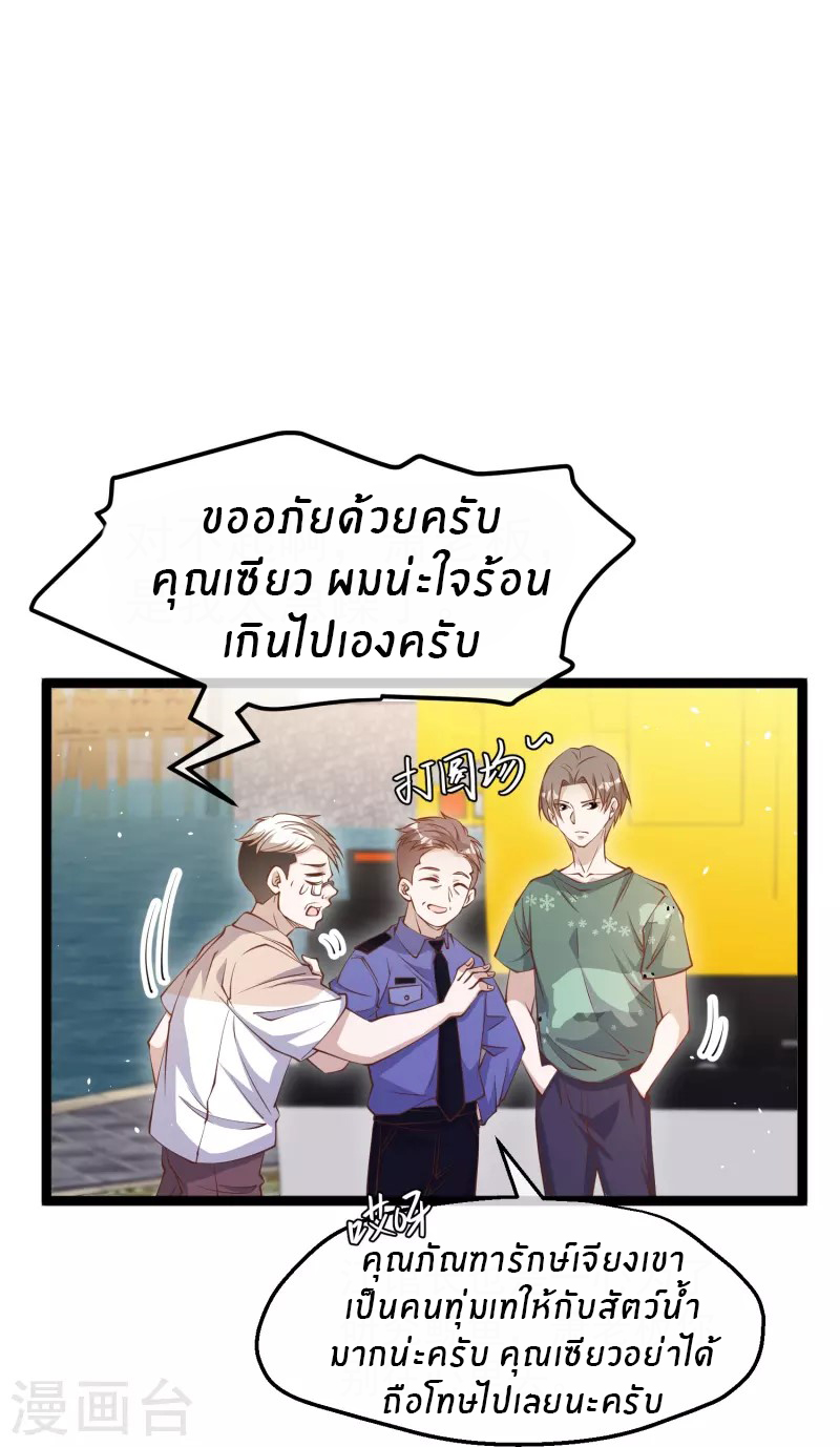 God Fisherman ตอนที่ 235 หน้า 11