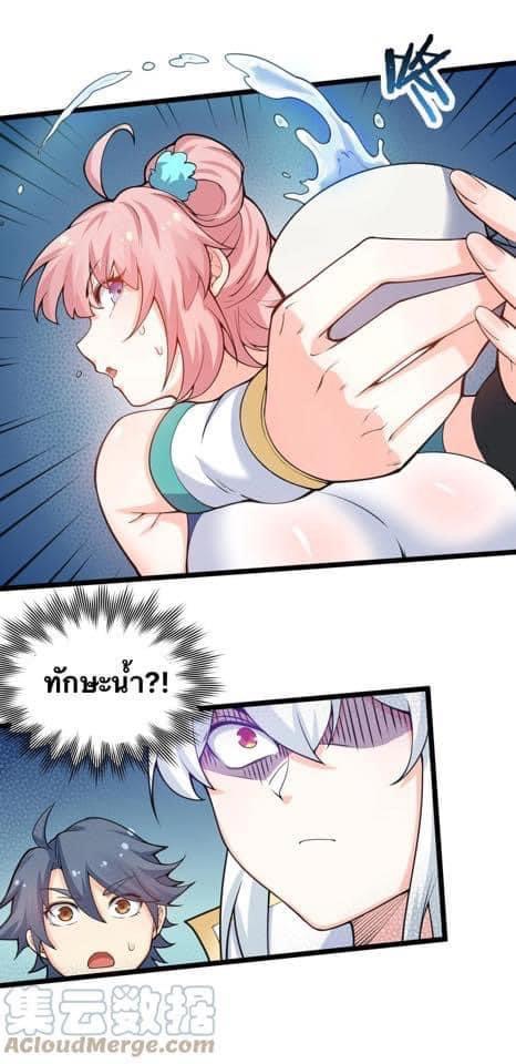 มหาบุรุษ ในตำนาน ตำนานที่หลับใหล (ศิษย์เบิ้มๆ) ตอนที่ 59 หน้า 35