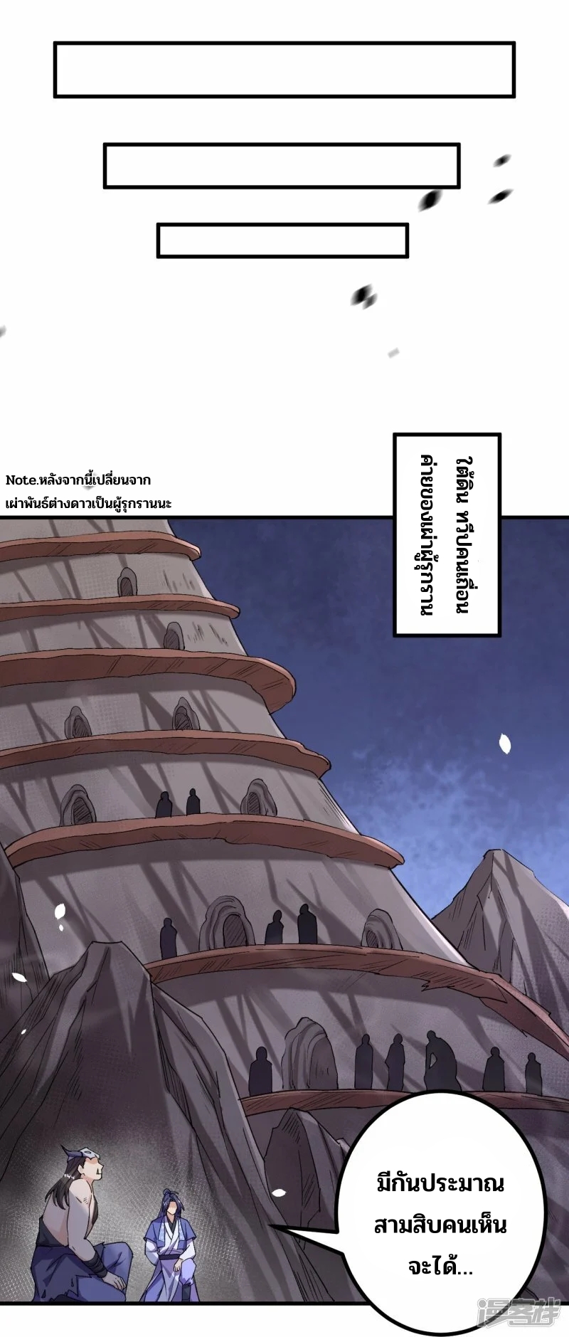 บรรพบุรุษผู้ขัดเกลากายา (ทันจีน) ตอนที่ 149 หน้า 30