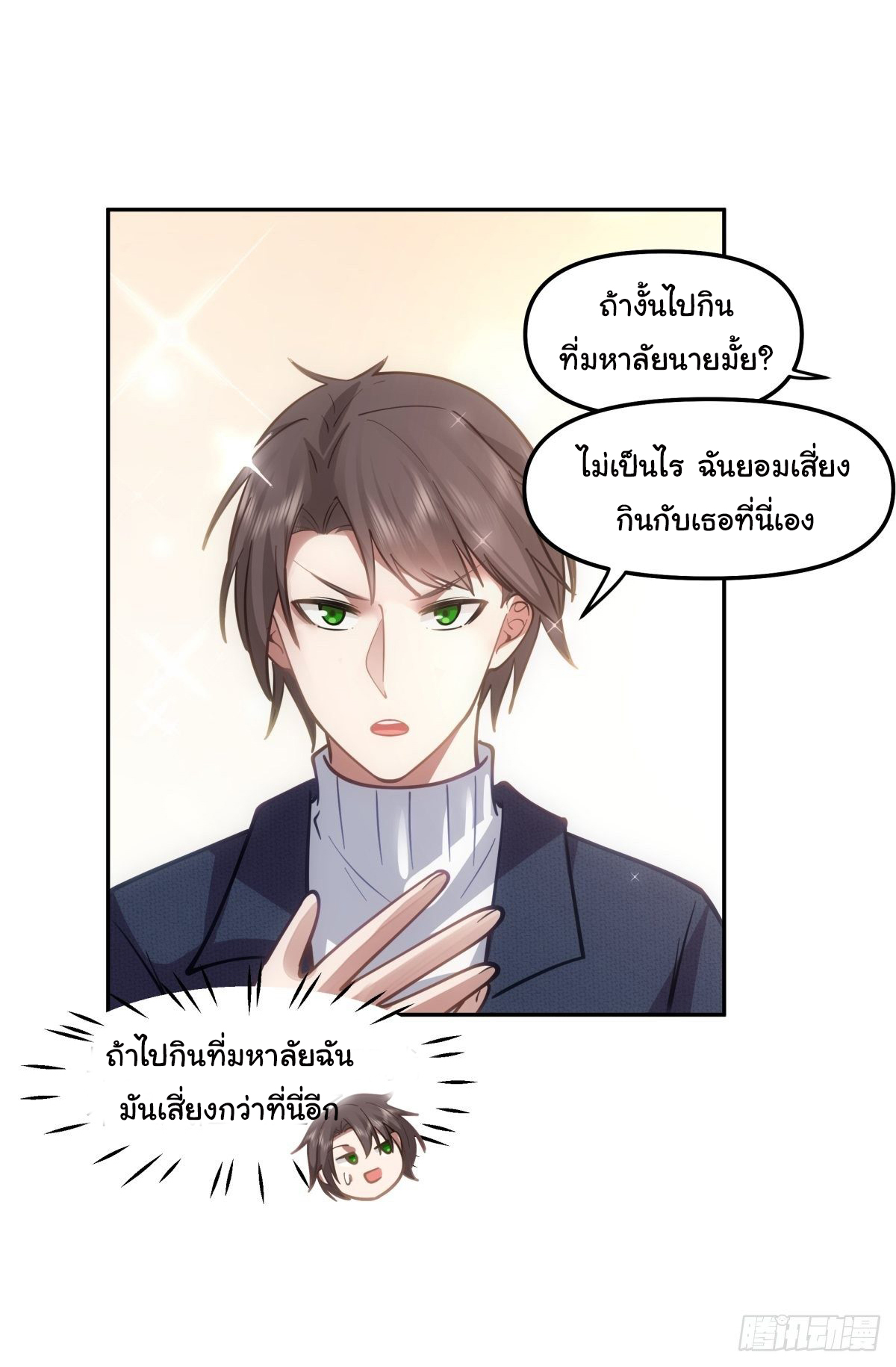 ผมไม่ได้อยากกลับมาเกิดใหม่เลยจริงๆ ตอนที่ 33 หน้า 24