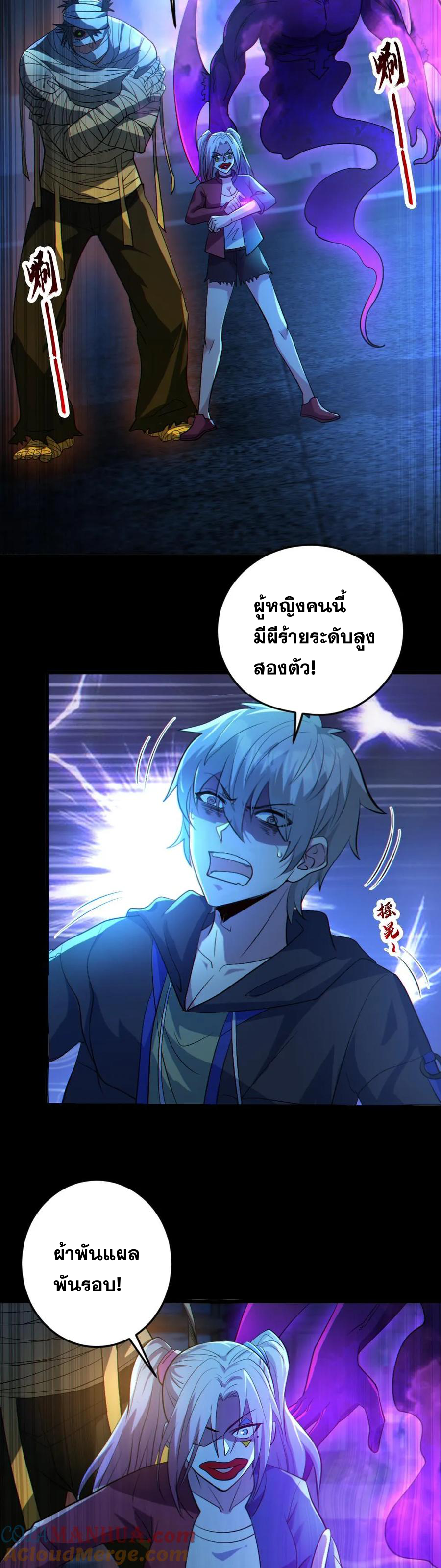 ในร่างของฉันมีผีเป็นพันล้านตัว ตอนที่ 26 หน้า 7