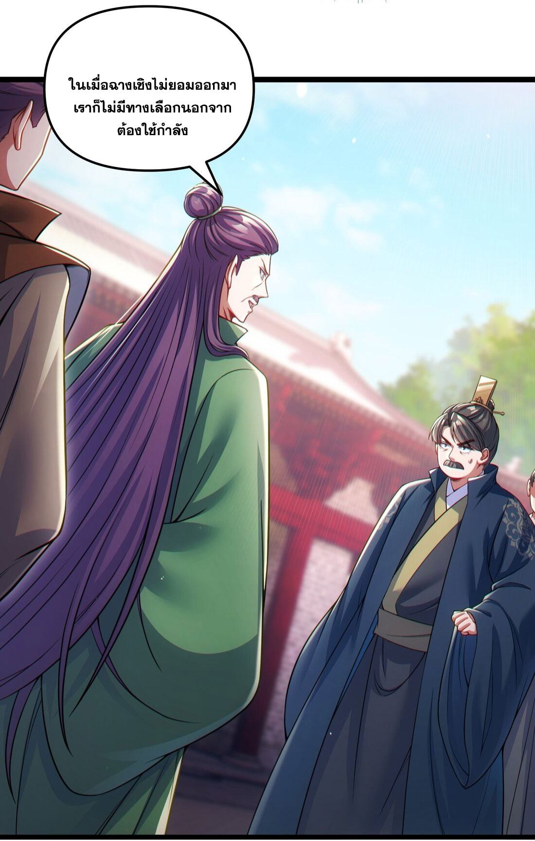 ได้โปรดเถอะนางฟ้า  ข้ามันก็แค่สหายเต๋าไร้ประโยชน์ ตอนที่ 5 หน้า 39
